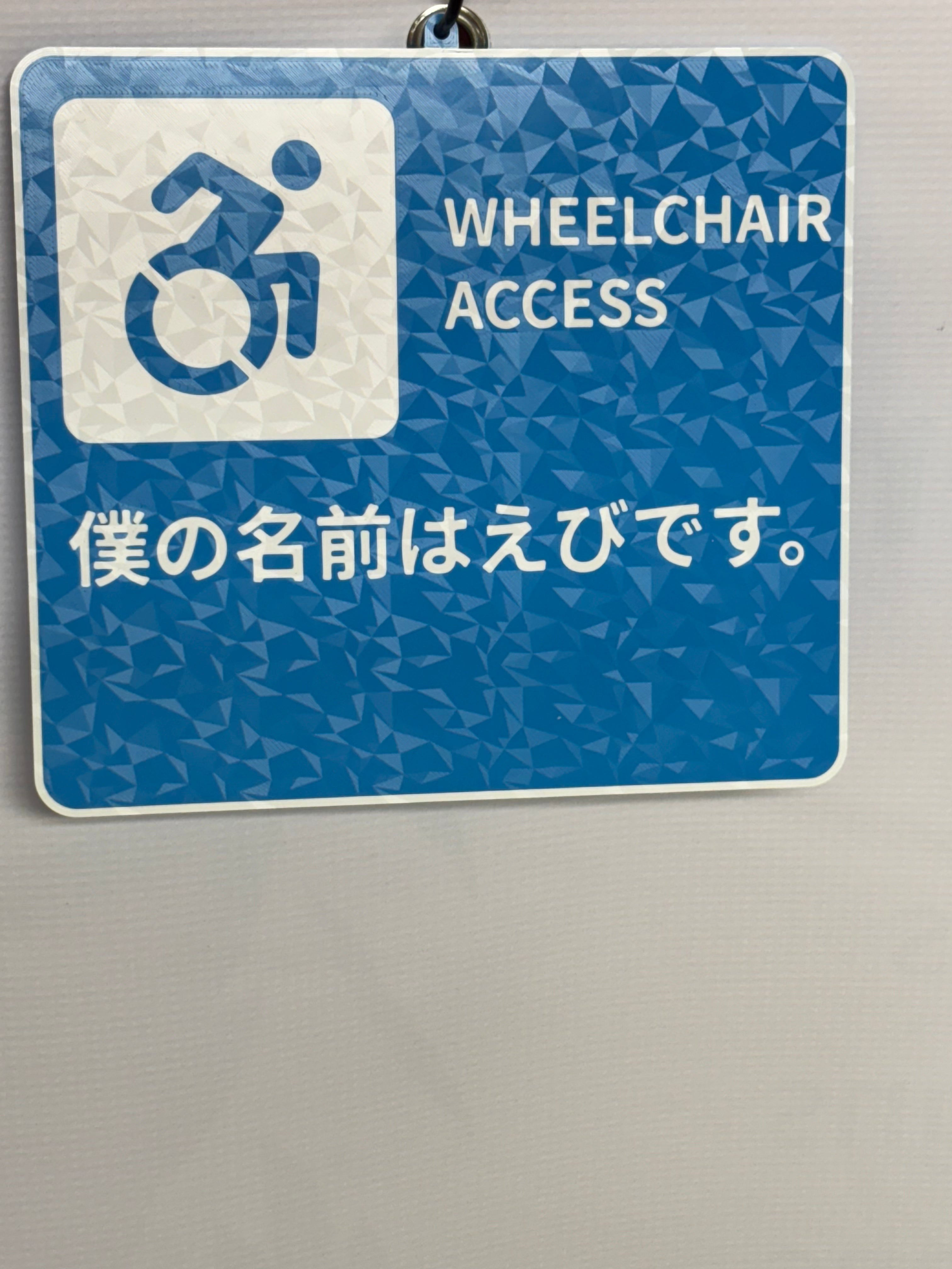 Wheelchair Access – With a falsely translated Joke in Japanese (3d printed)